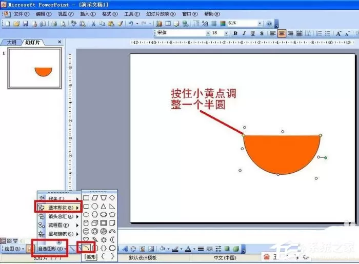 ppt中怎么设计出食物宣传海报？ppt设计出食物宣传海报的方法