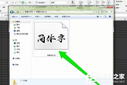 PPT中怎么添加毛笔字体？PPT中添加毛笔字体的方法