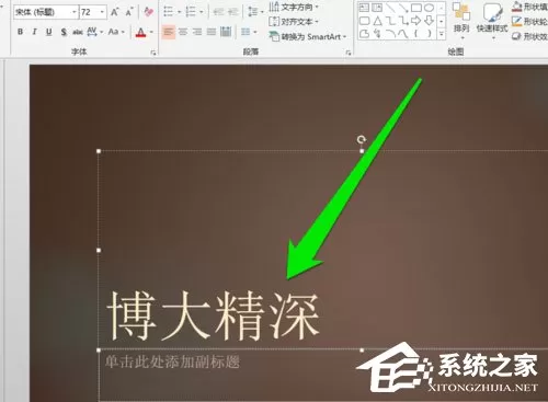 PPT中怎么添加毛笔字体?PPT中添加毛笔字体的方法