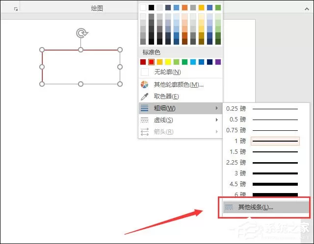 PowerPoint怎么设置图形轮廓?PPT设置形状轮廓的方法
