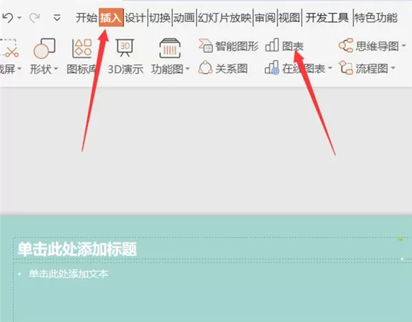 PPT里如何制作曲线图