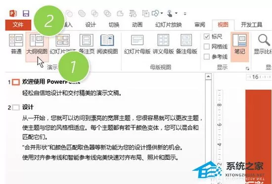PPT大纲内容转成Word文档格式的方法教学