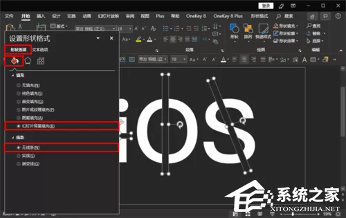 PPT文字有缺口怎么弄?PPT文字有缺口效果的方法