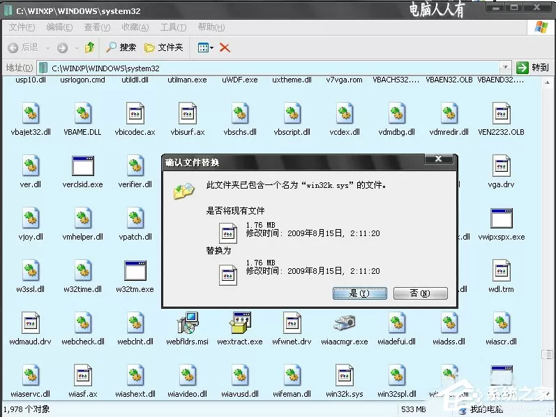 电脑出现蓝屏提示错误代码win32k.sys如何解决?