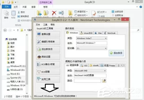 计算机怎么添加多系统启动菜单?电脑添加双系统启动菜单的方法