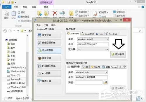 计算机怎么添加多系统启动菜单?电脑添加双系统启动菜单的方法