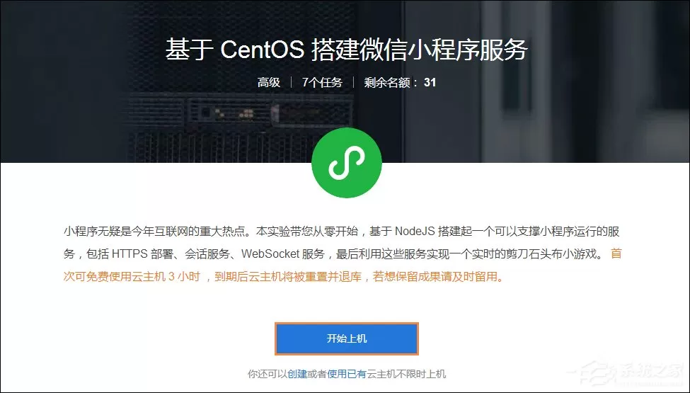 如何申请使用免费云主机?腾讯云如何创建一个云服务器?