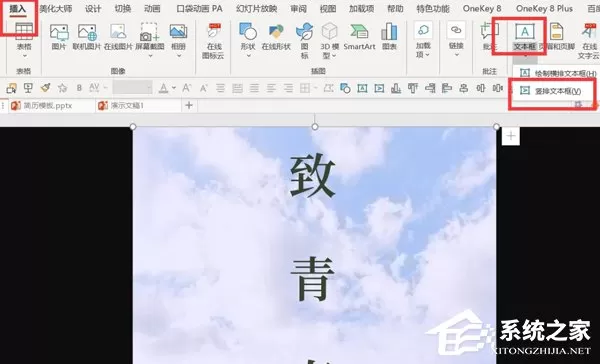 PPT如何制作小清新封面字体?PPT制作小清新封面字体的方法