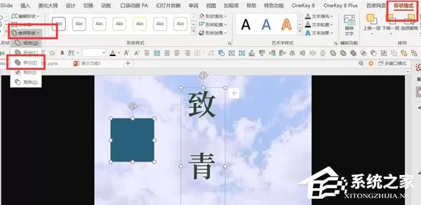 PPT如何制作小清新封面字体?PPT制作小清新封面字体的方法