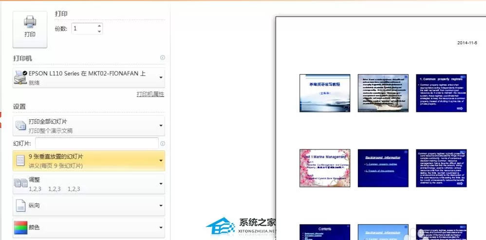 PPT如何打印满在A4纸上？PPT打印铺满A4纸的设置方法