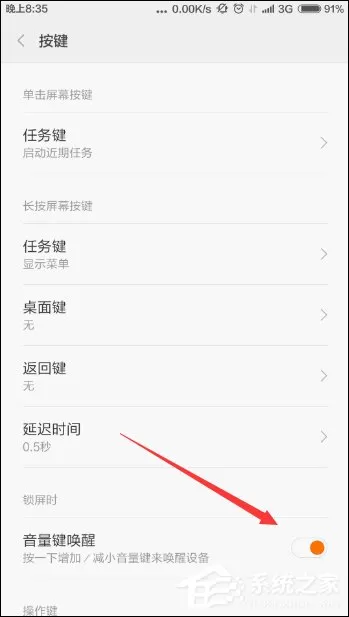 小米手机怎么设置音量键唤醒?安卓设置音量键唤醒屏幕的方法