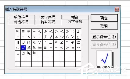 excel对号怎么打出来?excel输入对号的三种方法