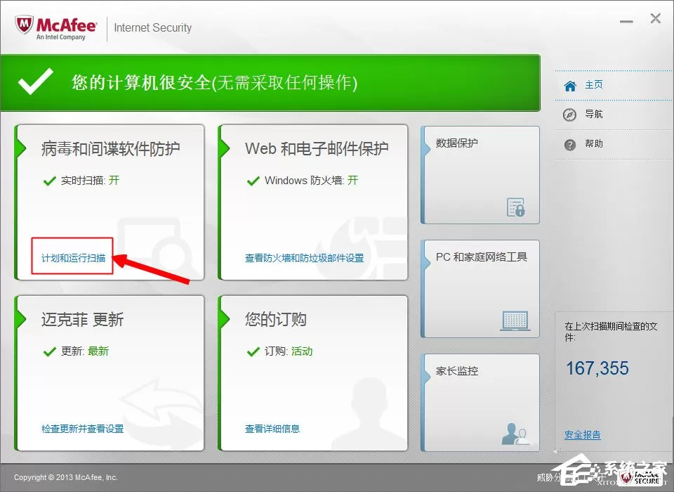 McAfee是什么?迈克菲杀毒软件怎么用?
