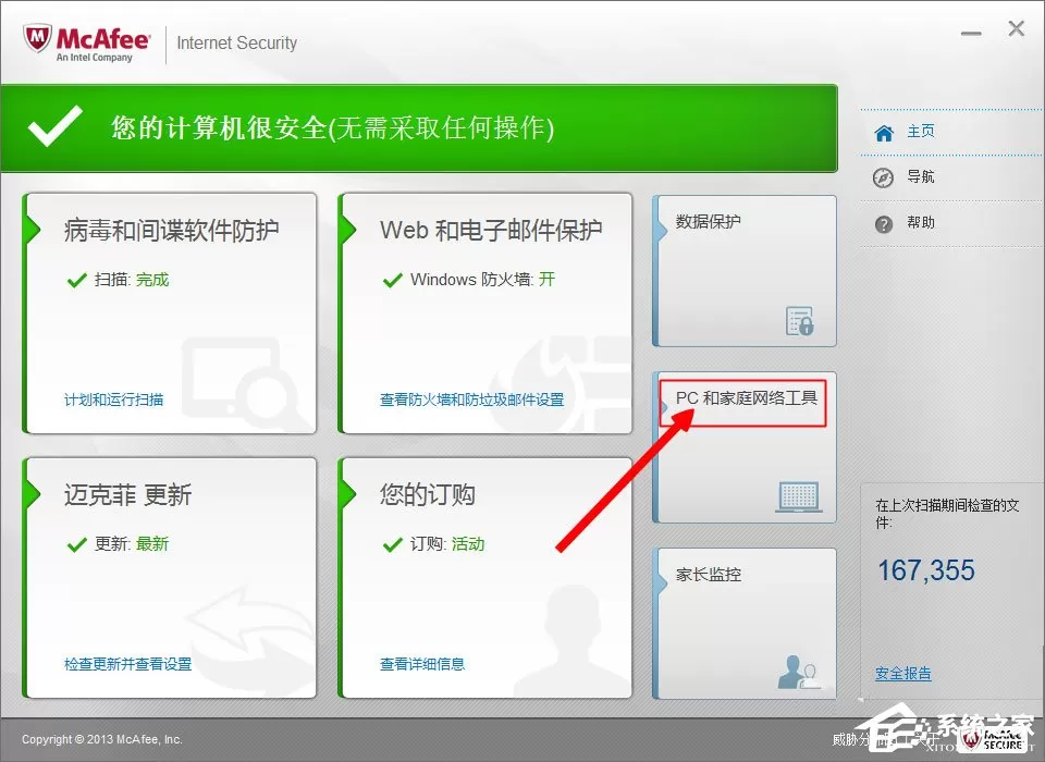 McAfee是什么?迈克菲杀毒软件怎么用?