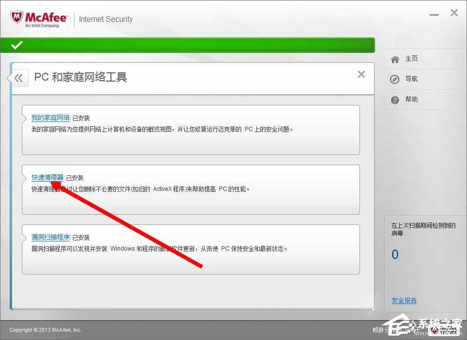 McAfee是什么?迈克菲杀毒软件怎么用?