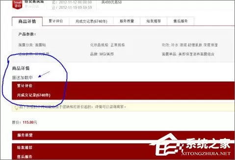 淘宝网商品宝贝详情一直显示“描述加载中”如何解决?