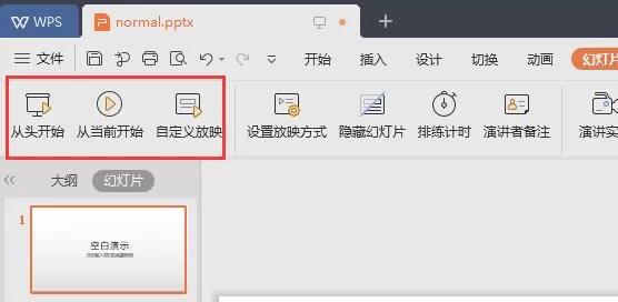 PPT如何开启演讲者模式?PPT演讲者模式开启方法教学