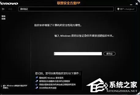 联想指纹识别怎么设置?联想电脑指纹识别首次配置教程