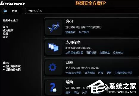 联想指纹识别怎么设置?联想电脑指纹识别首次配置教程