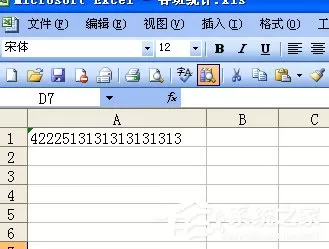如何在Excel中输入身份证号?