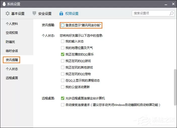 QQ新闻“迷你首页”弹窗如何关闭?怎么屏蔽腾讯新闻?