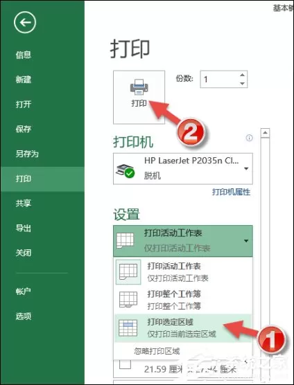 Excel只打印部分内容怎么配置?Excel不打印全部内容的方法
