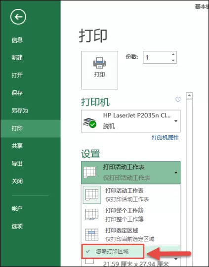 Excel只打印部分内容怎么配置?Excel不打印全部内容的方法
