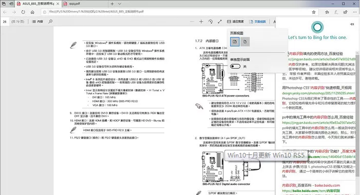 新版win10有什么功能值得期待?