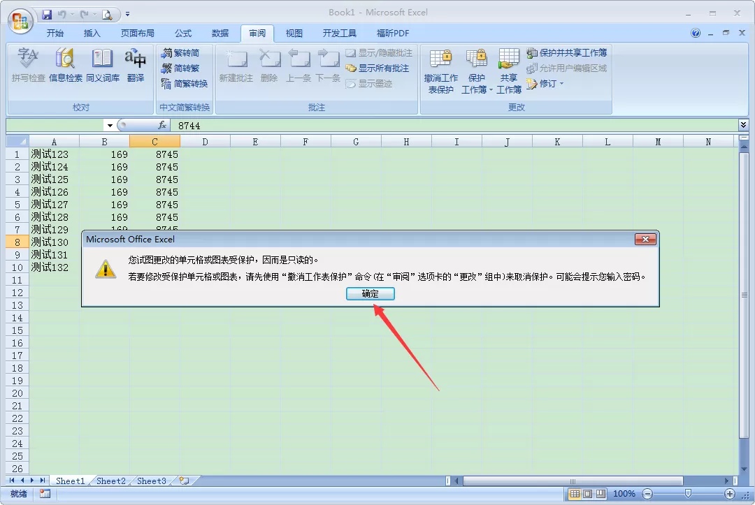 Excel只读权限怎么设置?Excel只读权限设置方法