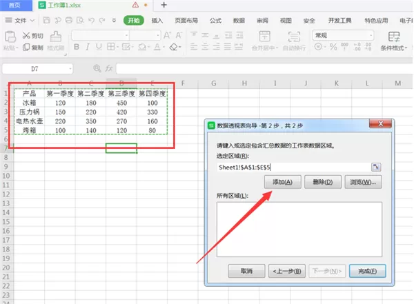WPS Excel中将二维表转换成一维表方法!