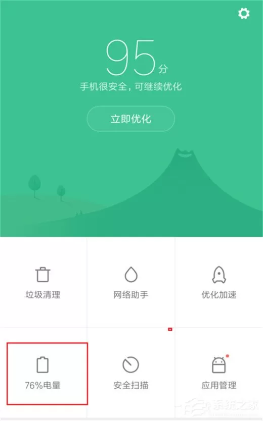 小米9怎么开启省电模式?小米9开启省电模式的方法