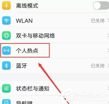 vivo y81s怎么开启个人热点？vivo y81s个人热点开启教程