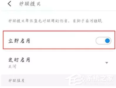 魅族16xs怎么开启护眼模式?魅族16xs开启护眼模式的方法
