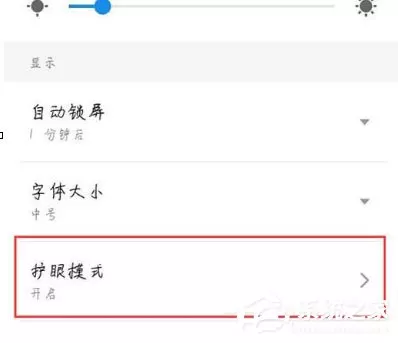 魅族16xs怎么开启护眼模式?魅族16xs开启护眼模式的方法