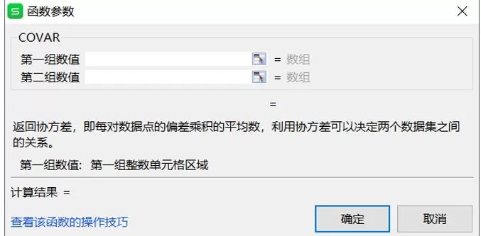 用Excel怎么计算协方差矩阵?