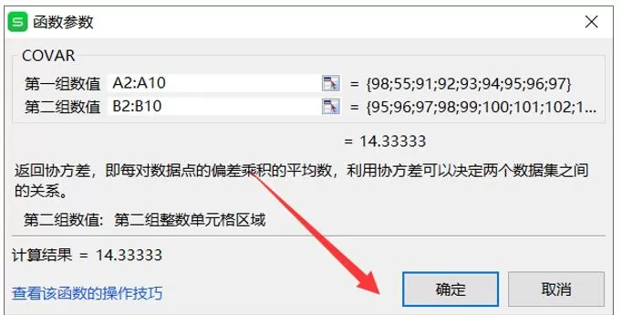 用Excel怎么计算协方差矩阵?