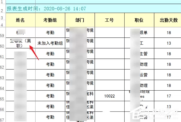 钉钉电脑版怎么导出离职人员的考勤记录?