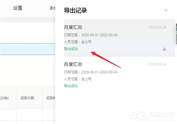 钉钉电脑版怎么导出离职人员的考勤记录?