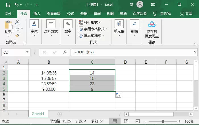 Excel表格怎么单独提取时间中的小时?