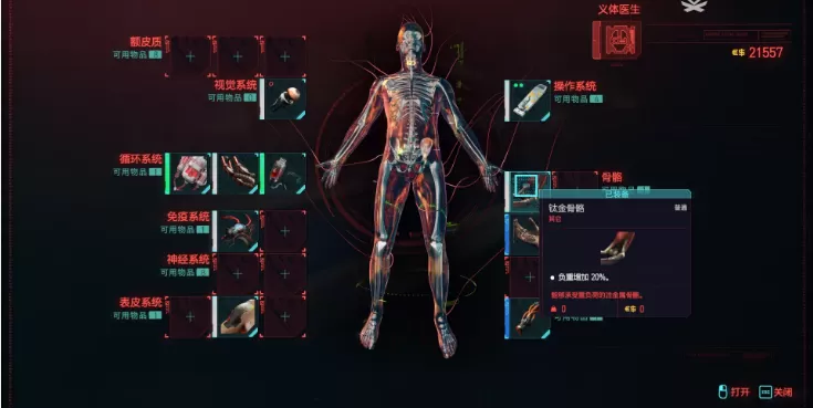 赛博朋克2077提升人物负重的方法