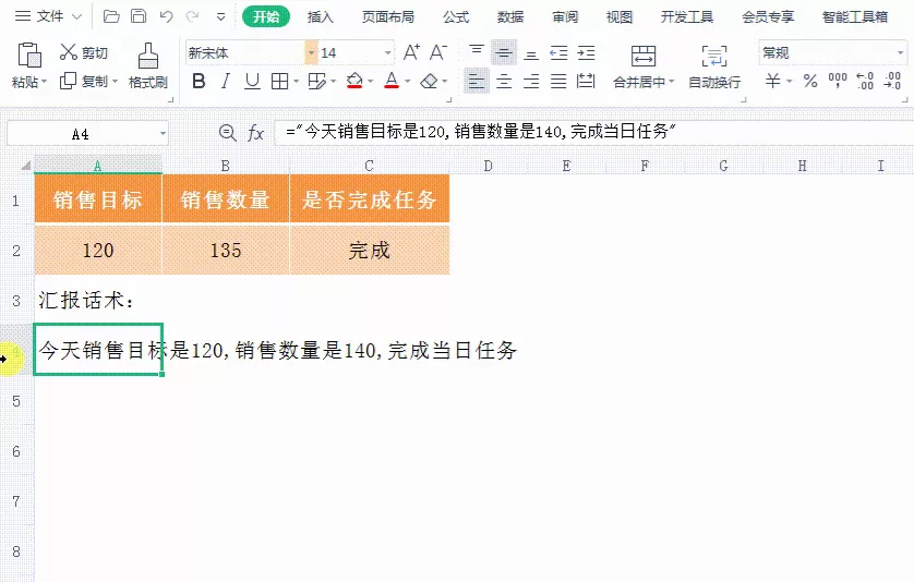 Excel怎么制作销售报表汇报话术?