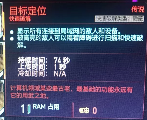 赛博朋克2077黑客流玩法以及破解芯片推荐