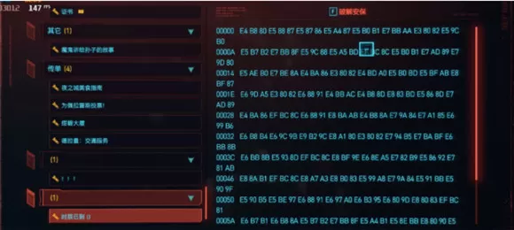 赛博朋克2077分离芯片在哪看?赛博朋克2077分离芯片查看位置介绍