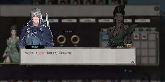 鬼谷八荒怎么抱大腿?鬼谷八荒快速找高境界道侣方法介绍