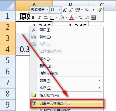 Excel怎么保留两位小数？Excel保留两位小数方法教学