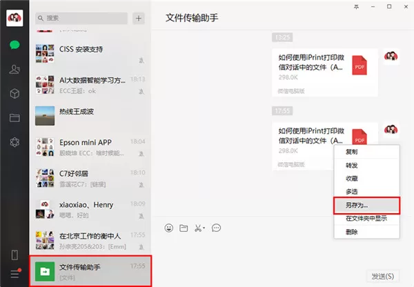 爱普生打印机打印微信收到的文档方法