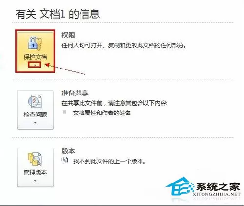 Word文档加密的操作方法 Word2010文档怎么加密?