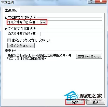 Word文档加密的操作方法 Word2010文档怎么加密?