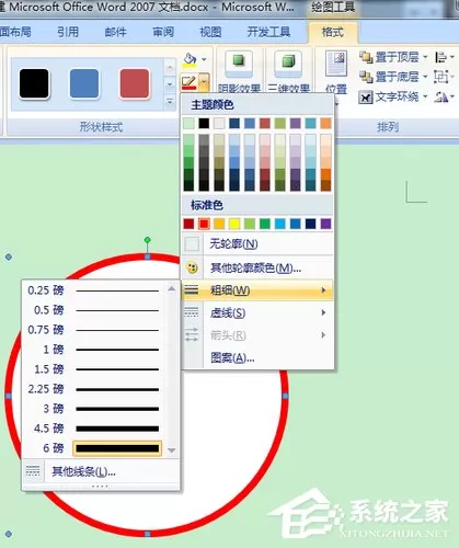 使用Word制作公章的详细方法