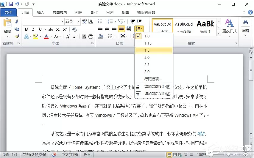 Word 2010行间距怎么设置?Word文档行距怎么调整?